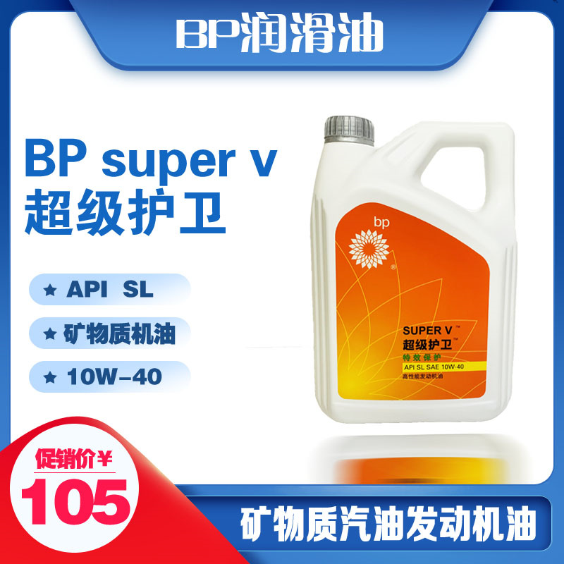 BP超级护卫 汽油机油SL 10W-40 bp护卫机油bp润滑油超级护卫10-40