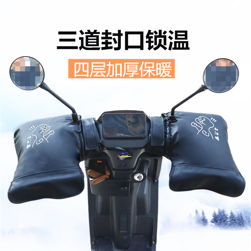 冬季摩托车把套电动电瓶车手把套冬天挡风加厚防寒保暖防水护手套