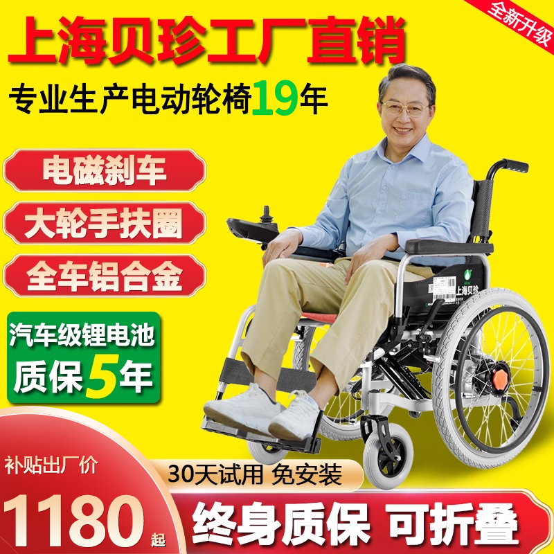 贝珍电动轮椅车智能全自动折叠轻便老年残疾人代步车锂电池双人