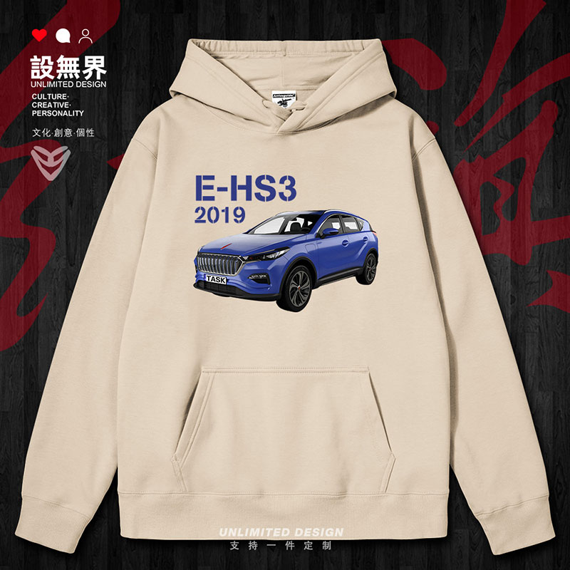 中国红旗EHS3国产汽车紧凑型SUV连帽卫衣男女运动衣服0001设 无界