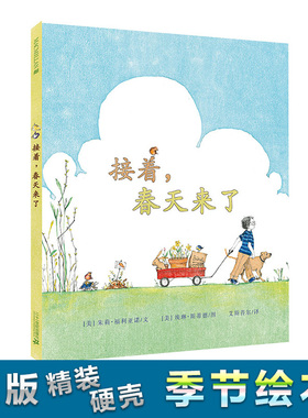接着春天来了 凯迪克金奖得主作品麦克米伦经典大奖绘本图画书幼儿儿童亲子阅读童话故事书籍童书3-4-5-6-7-8岁关于春天的主题绘本