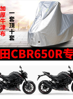 适用本田CBR650R摩托车专用防雨防晒防尘加厚牛津布遮阳车衣车罩