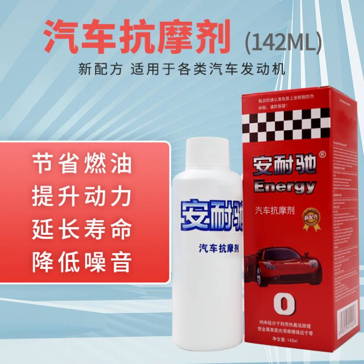 安耐驰汽车机油添加剂发动机抗磨剂保护剂烧机油修复剂机油142ml