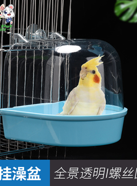 鸟用洗澡笼浴盆小鸟洗澡器玄凤牡丹鹦鹉八哥用品鸟具大号澡房澡盒