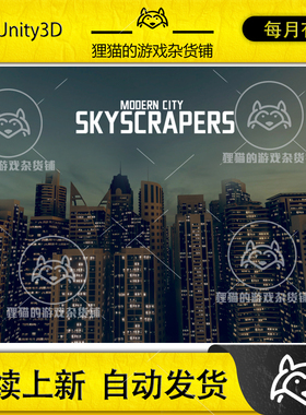 Unity PQ Modern City - Skyscrapers 现代摩天大楼素材 1.0