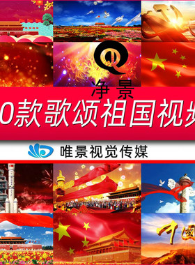 中国梦红色歌颂祖国天安门红旗国旗舞台节目演唱朗诵背景视频素材