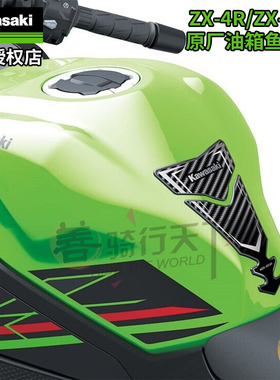 川崎原厂NINJA ZX-4R/RR四缸忍者摩托车改装防滑保护油箱贴鱼骨贴
