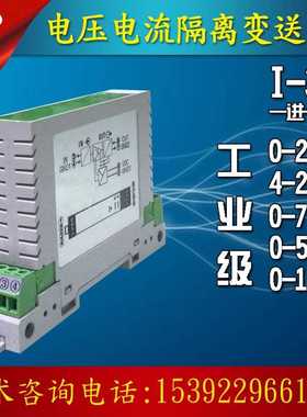 信号隔离器0-10v转4-20ma电流转换电压模块MV级变送0-5伏输入输出