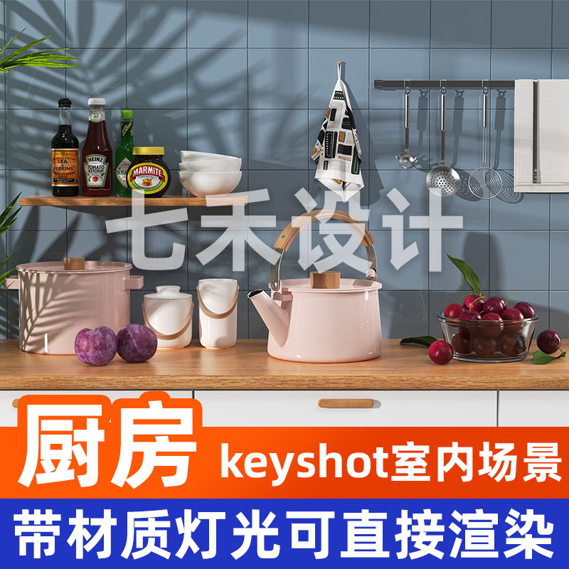 keyshot厨房场景源文件远程下载自带模型材质灯光直接渲染图效果