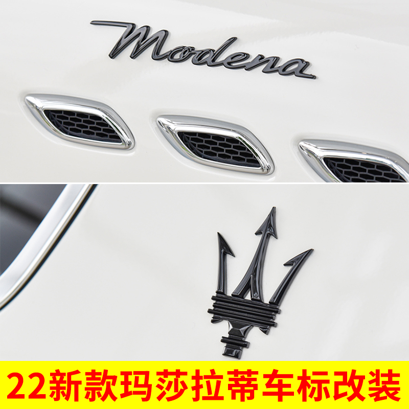 专用于2022新款玛莎拉蒂车标吉博力莱万特总裁侧标机盖标尾标改装