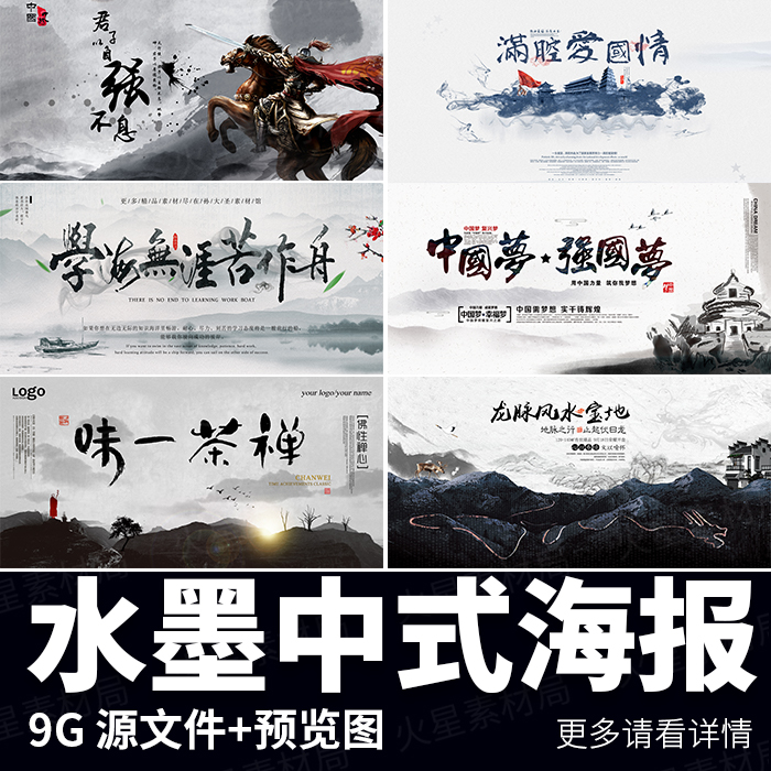 中国风古典水墨古风中式地产展板山水画背景海报模板PSD设计素材