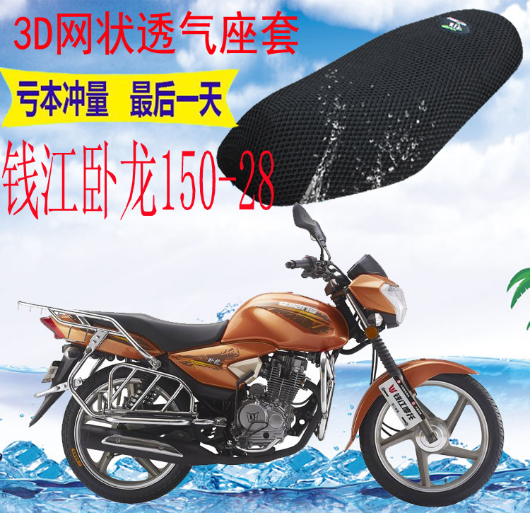 适用摩托车坐垫套钱江卧龙QJ150-28加厚网状防晒隔热透气座套包邮