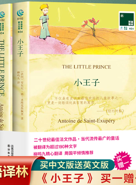 小王子 中英文双语英文原版+中文全译外国文学名著推荐阅读双语译林书籍
