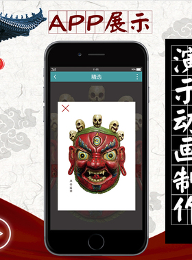phone1314手机传统国风民俗手工UI交互动效app展示动画视频代做