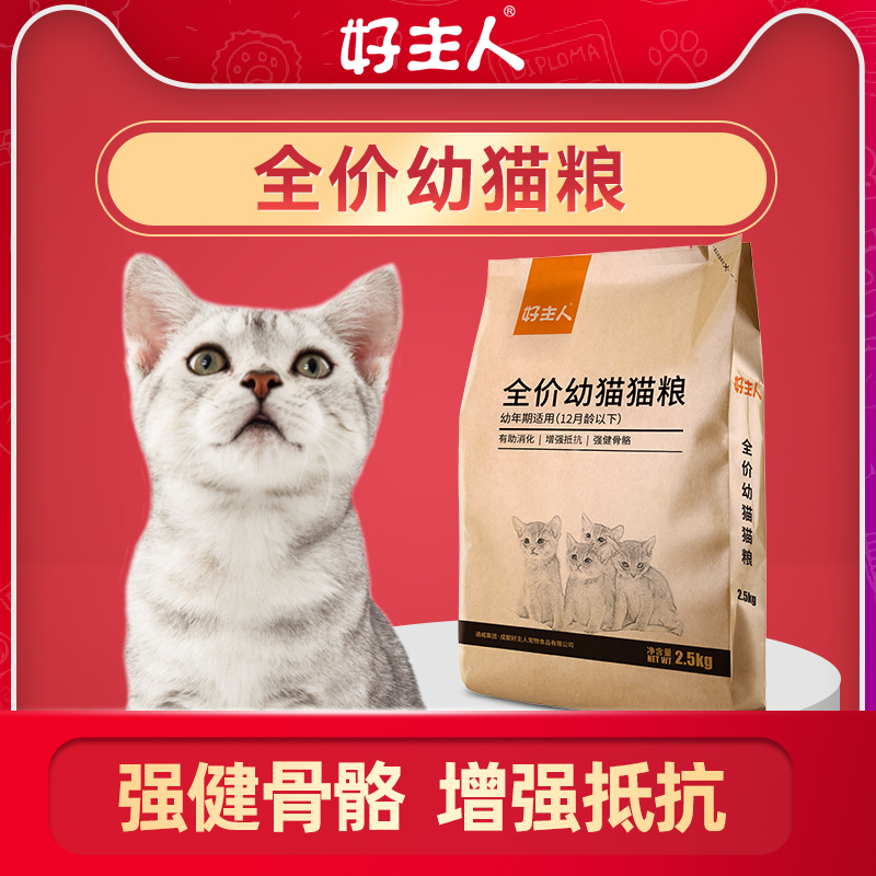 好主人幼猫猫粮1到12月十大品牌排行榜全价奶糕专用幼猫粮营养5斤