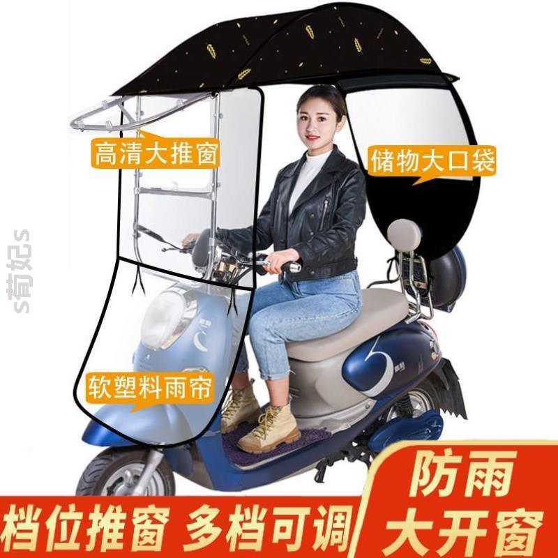 二轮电瓶电动车摩托车挡风防晒雨踏板&罩防雨遮阳伞雨棚新款专用