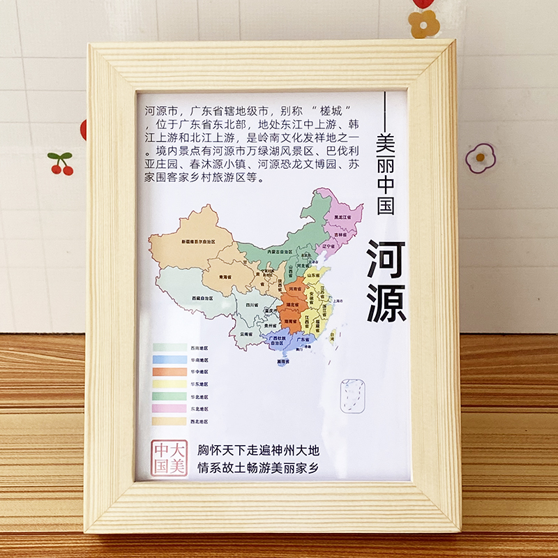 广东河源市文创装饰画冰箱墙贴纪念品旅游景点周边创意相框宣传画