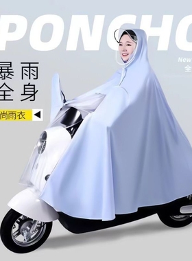 电动车电瓶车雨衣加大遮脚雨服女款单人摩托骑行单车专用双人雨披