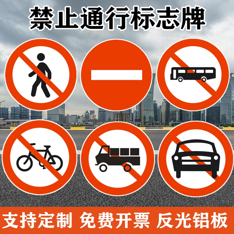 禁止通行交通标志牌圆形非机动车禁止驶入自行车货车警示行人标识