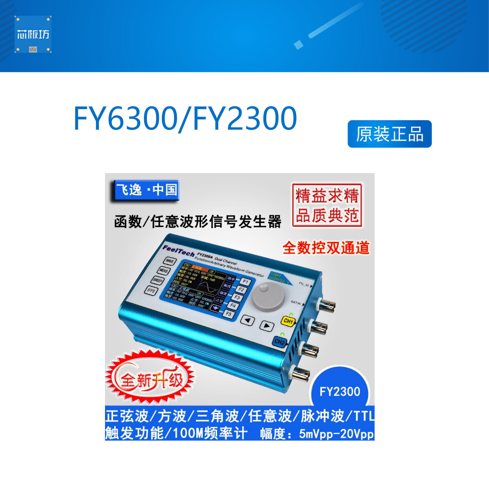 FY6300 FY2300 信号发生器 双通道DDS函数任意波形信号源 飞逸