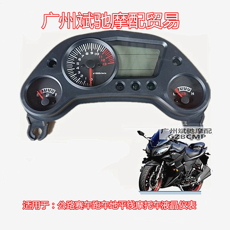 摩托车仪表 适用于跑车地平线摩托车使用 液晶仪表电子感应里程表