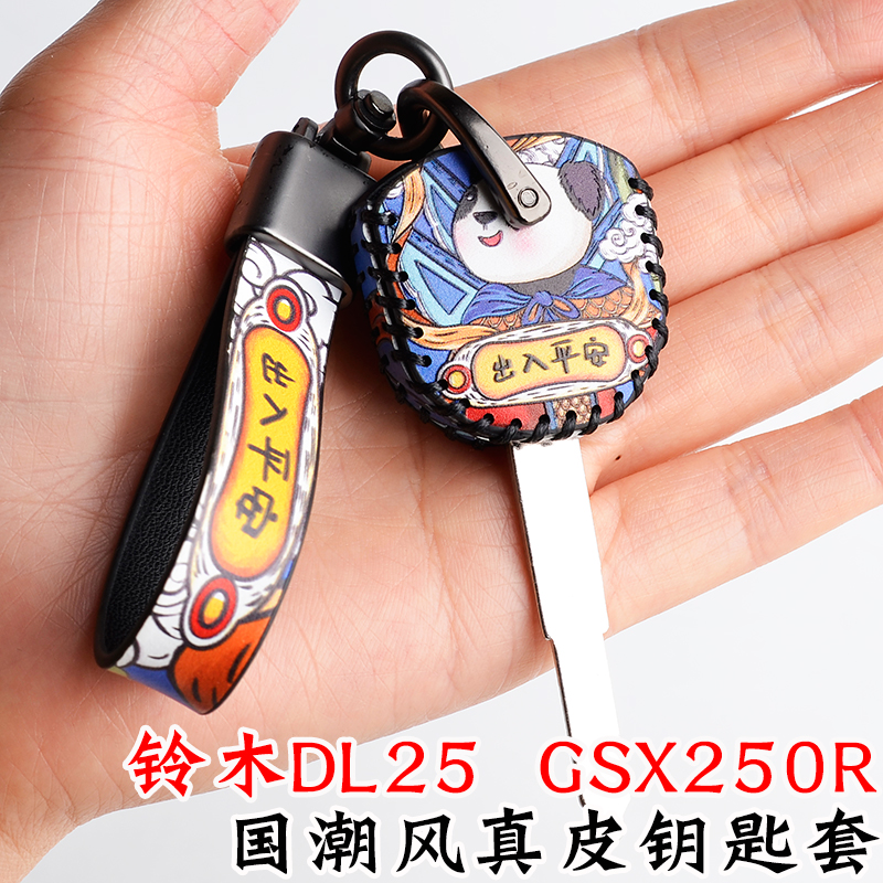 适用铃木摩托车GSX250R/DL250钥匙壳改装件极客飒155锁匙扣钥匙套