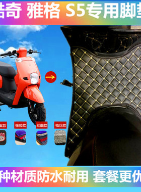 摩托车脚垫适用于林海100cc雅格踏板车脚垫摩托车酷奇CUXI脚垫