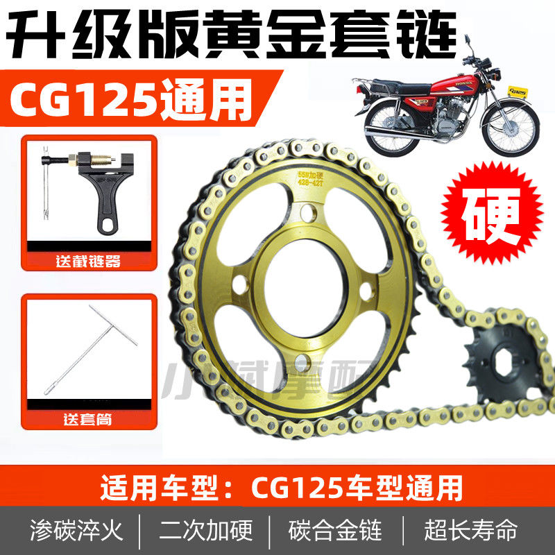 CG125男士幸福珠江摩托车提速改装前后齿轮链盘加厚链条套链