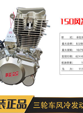 隆鑫原厂适合宗申福田三轮摩托车150/175/200风冷发动机总成机头