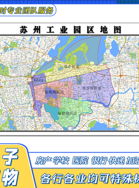 苏州工业园区地图1.1米新江苏省交通行政区域颜色划分街道贴图