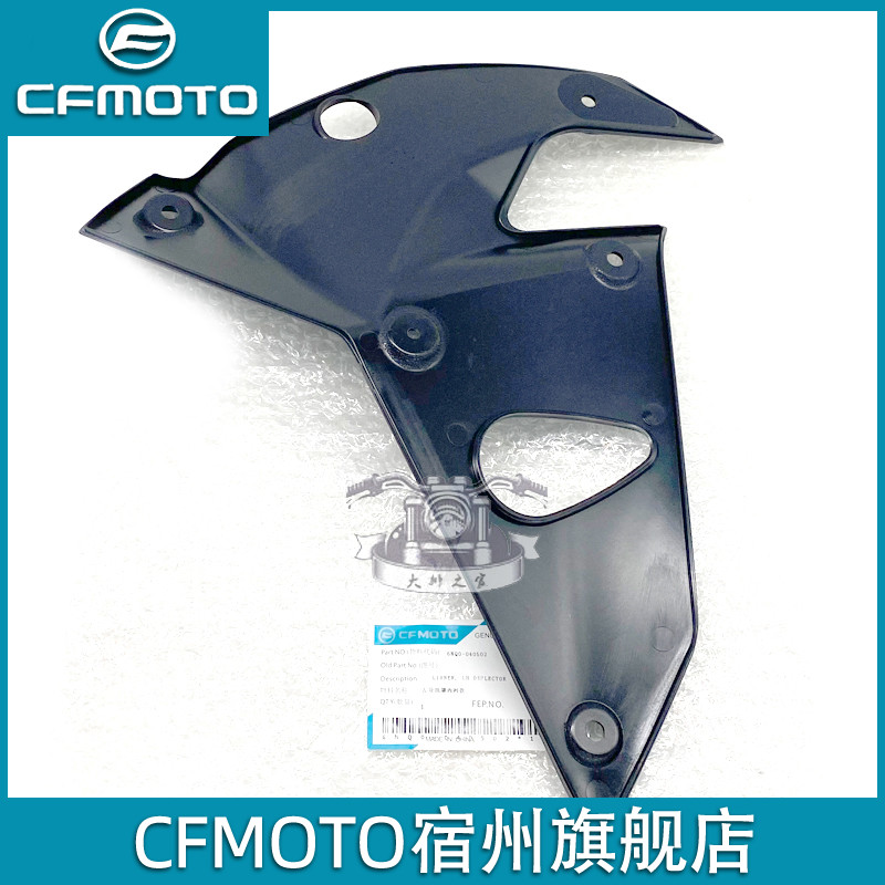 CFMOTO春风400NK侧导流罩内衬原厂配件650NK左右内衬板鸡翅内护板