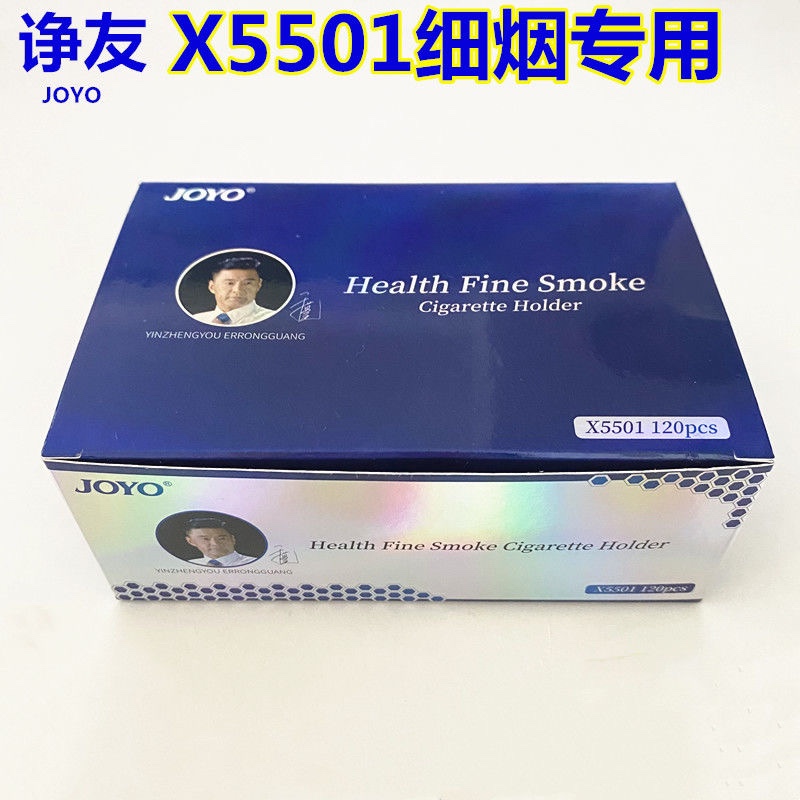 JOYO诤友X5501一次性烟嘴过滤器有效过滤嘴细烟男士南京细支专用