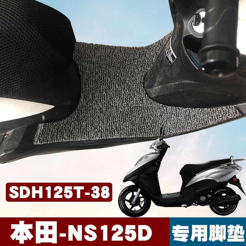 适用适用新大洲本田NS125D摩托车脚垫国四电喷踏板丝圈脚垫SDH125