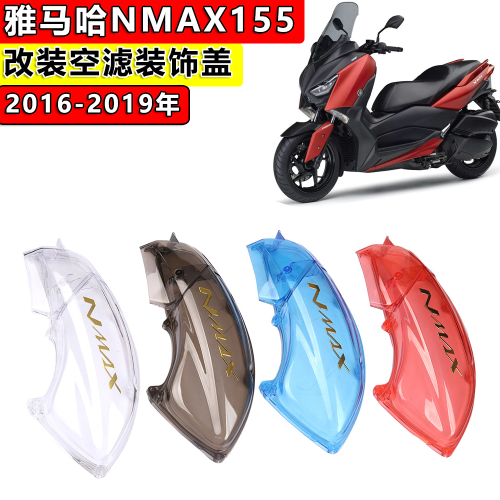 适用雅马哈Nmax155 201-2021年 摩托车改装空滤盖装饰配件空滤壳