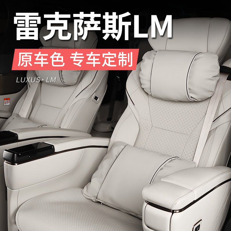 适用雷克萨斯LM350h头枕腰靠背坐垫颈枕 雷尔法改装LM300/500配件
