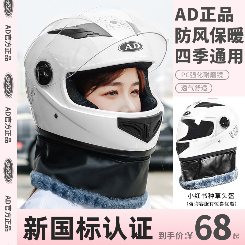 新国标3C认证电动车头盔男女士冬季电瓶摩托车全盔四季通用安全帽