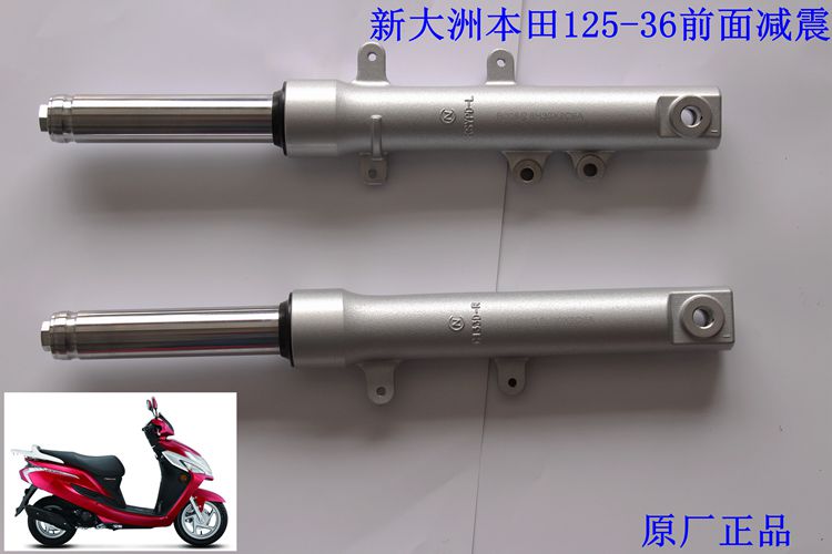 新大洲本田EX125FI踏板车125T-36前叉左右前减震器避震器碟刹正品