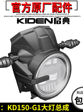启典KD150-G1-G2摩托车前大灯 头罩装饰板装饰罩 大灯导流罩支架