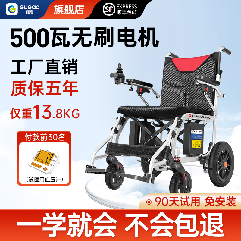 顾高电动轮椅智能全自动折叠轻便老年人专用残疾人小型四轮代步车