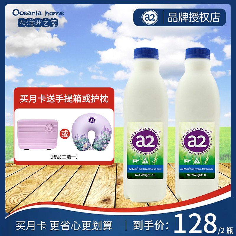 a2鲜奶澳洲进口巴氏杀菌低温全脂瓶装鲜牛奶生牛乳早餐奶每日配送