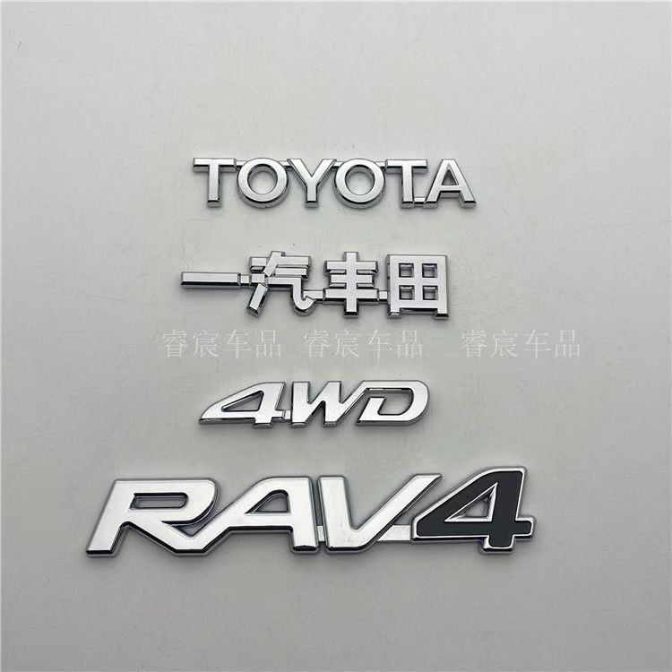 适用于新老款荣放RAV4车标  四驱标一汽丰田后备箱TOYOTA标志后字