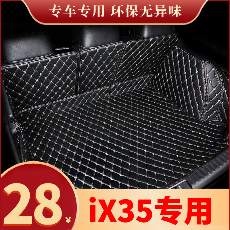 ix35现代2021款北京新全包围专用汽车后备箱垫尾箱垫后背老款新款