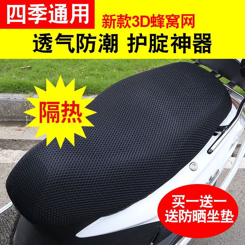 雅迪爱玛72V96V电动车防晒坐垫网套电瓶踏板摩托车隔热防水座垫套