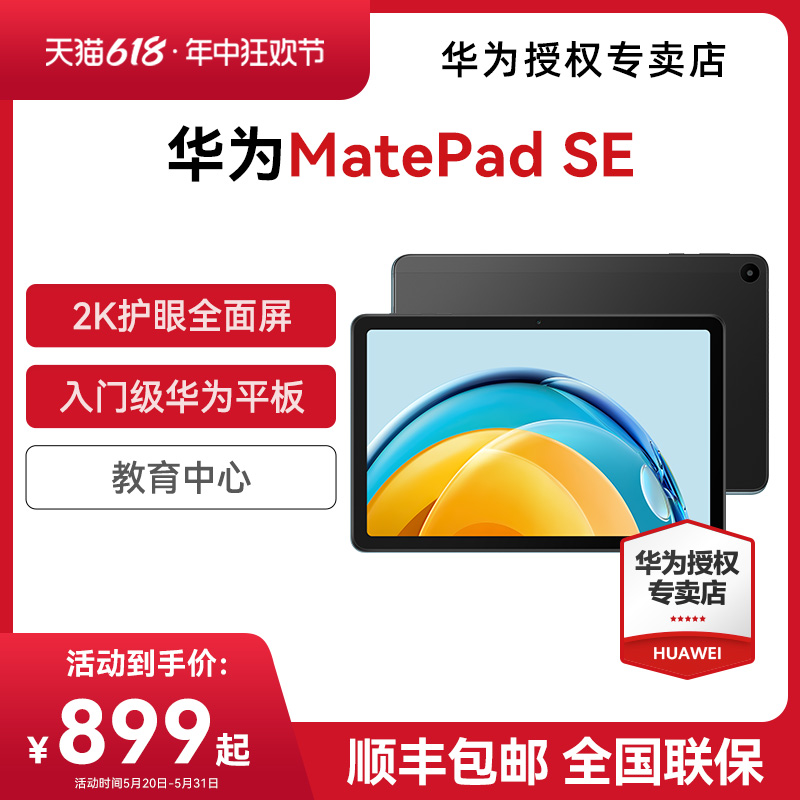 HUAWEI 华为平板MatePadSE 10.4英寸平板电脑2023新款官方旗舰店正品学生ipad全网通考研学习游戏平板pad11