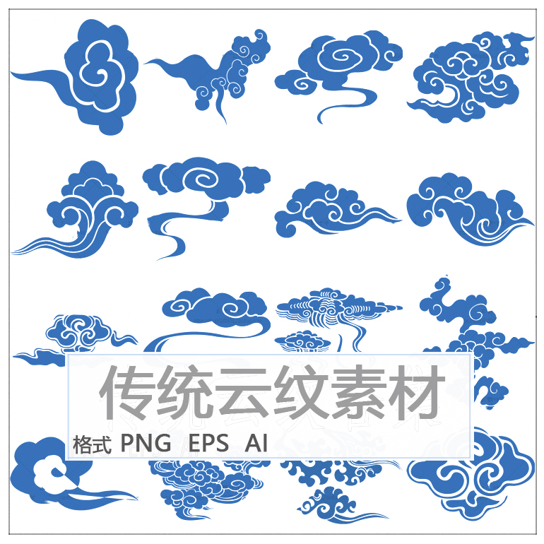 中国风古典传统祥云浪花图案装饰AI矢量PNG免抠包装平面设计素材