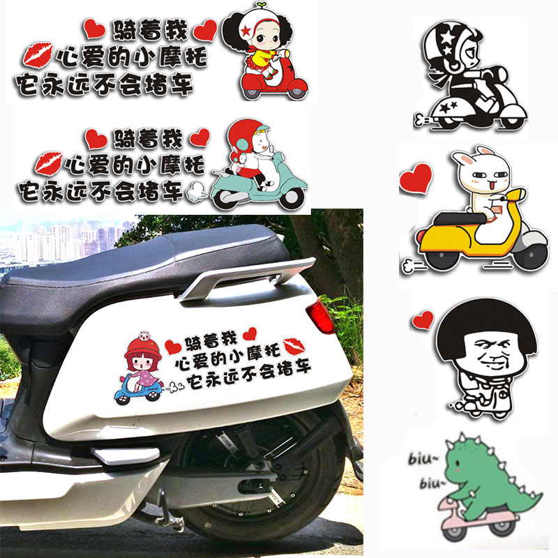 小龟车雅迪小牛电动电瓶车个性装饰贴画骑着我心爱的小摩托车贴纸