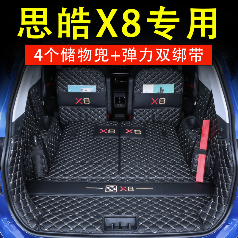23款思皓x8plus后备箱垫全包围江淮大众x8专用六座改装汽车用品尾