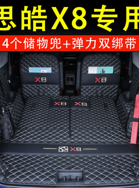23款思皓x8plus后备箱垫全包围江淮大众x8专用六座改装汽车用品尾