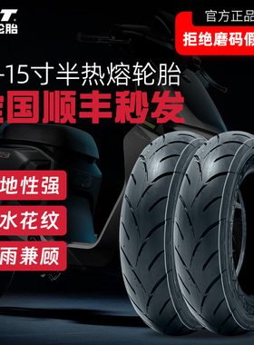 正新半热熔胎小牛n1s/u1/uqi电动车轮胎3.50/100/90/110/10寸12寸