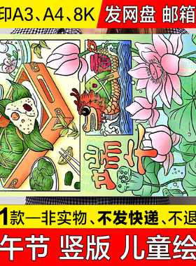 端午节竖版儿童绘画手抄报模板传统节日习俗赛龙舟吃粽子简笔画a4